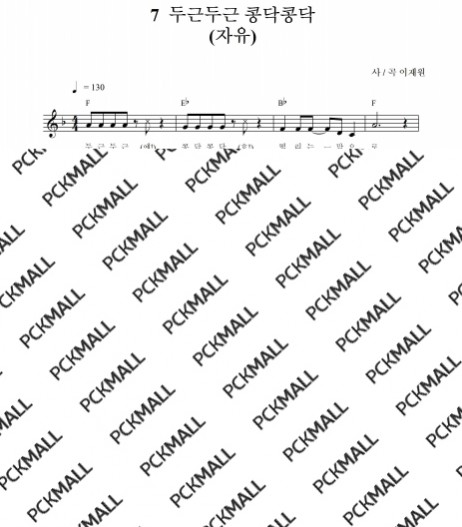 7. 두근두근콩닥콩닥
