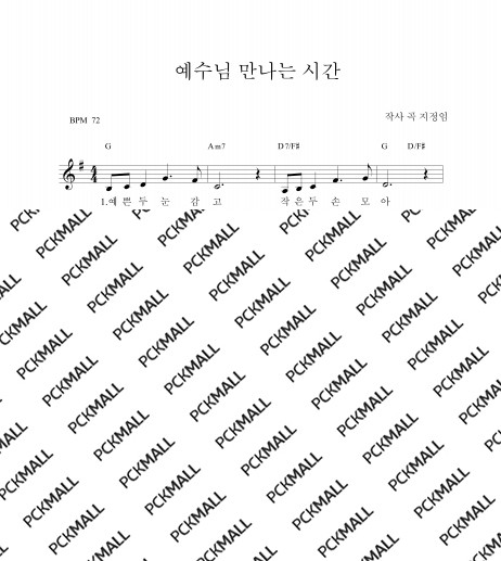 예수님 만나는 시간