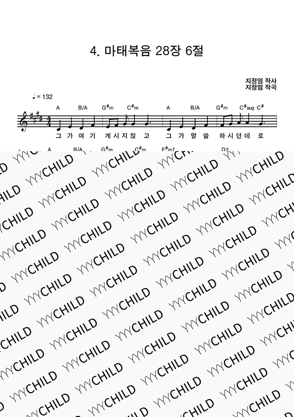 4. 마태복음 28장 6절