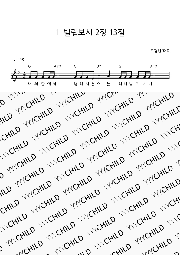 1. 빌립보서 2장 13절