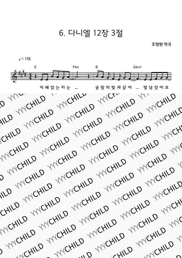 6. 다니엘 12장 3절