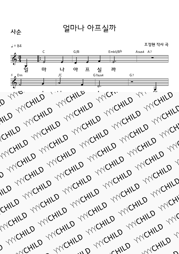 08. 얼마나 아프실까(사순)