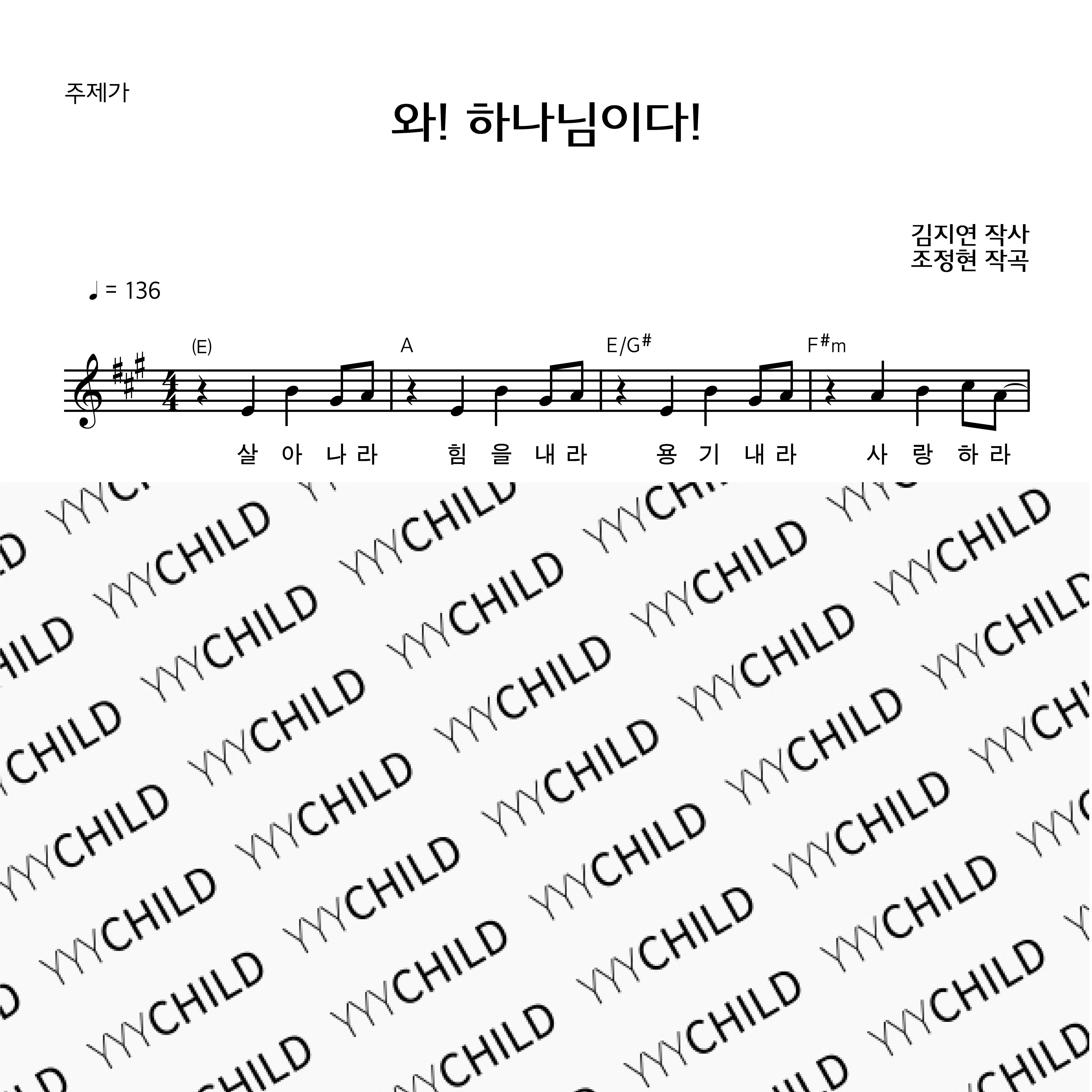 01. 주제가_와! 하나님이다!