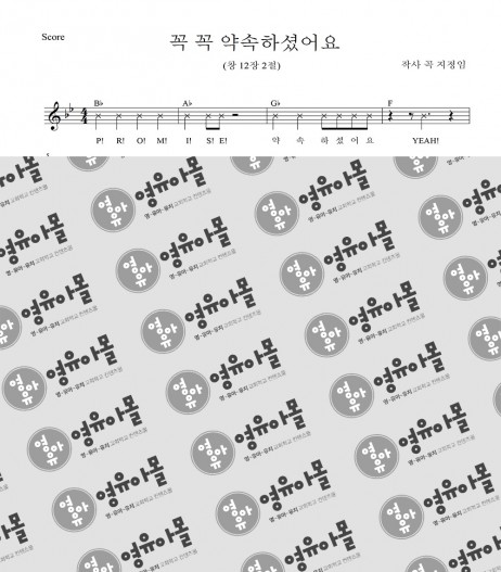 2. 꼭 꼭 약속하셨어요 (창 12:2)