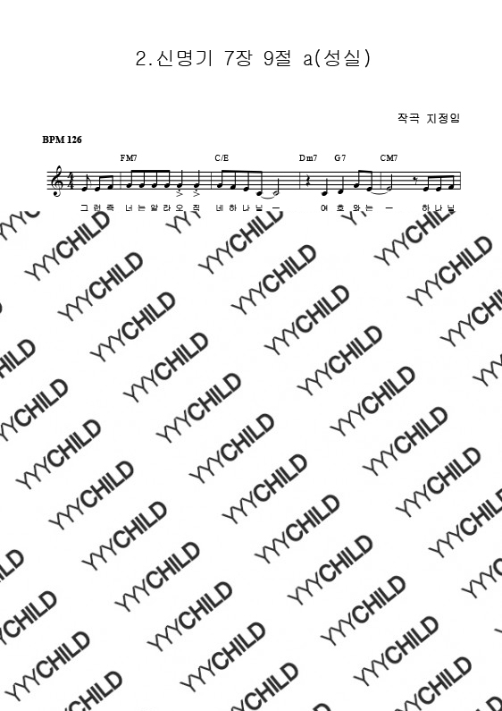 02. 신명기 7장 9절 a (성실)