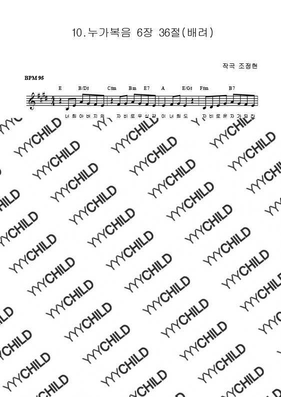 10. 누가복음 6장 36절 (배려)