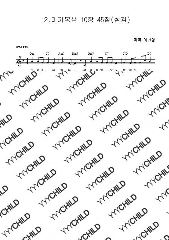 12. 마가복음 10장 45절 (섬김)