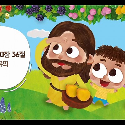 08. 히브리서 10장 36절 인내 (손유희)