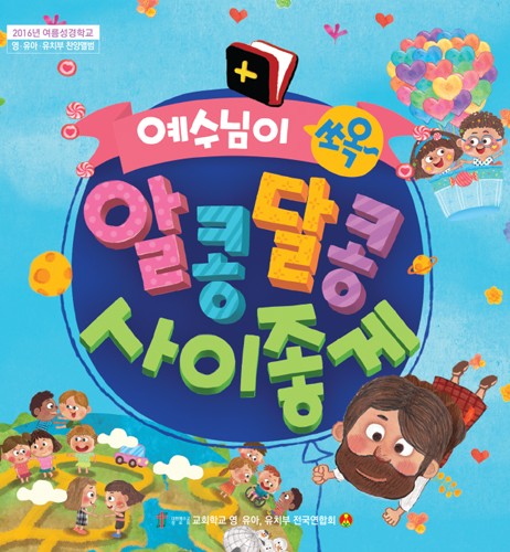 2.쏘옥쏘옥 알콩달콩(MR)