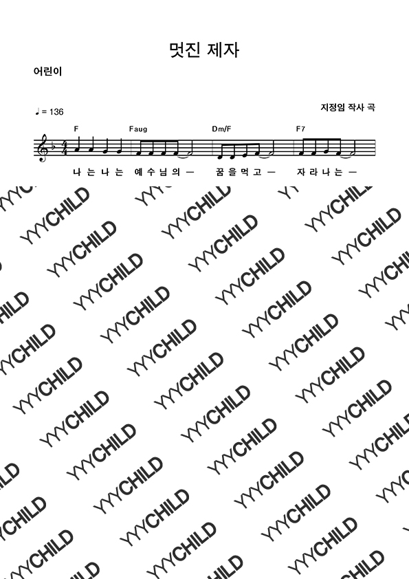 11. 멋진 제자(어린이)