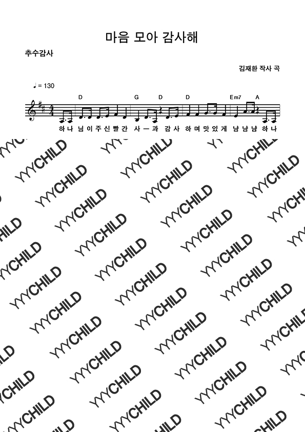 14. 마음 모아 감사해(추수감사)