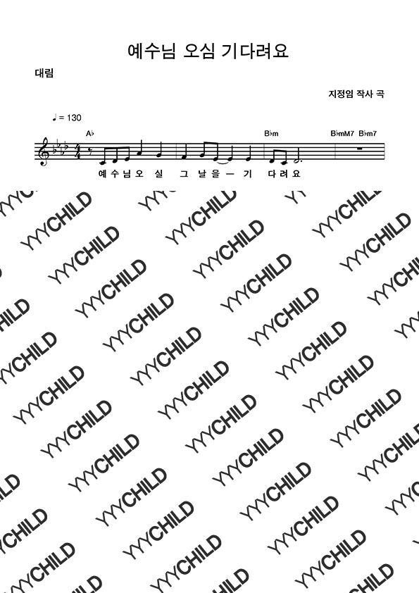 15. 예수님 오심 기다려요(대림)