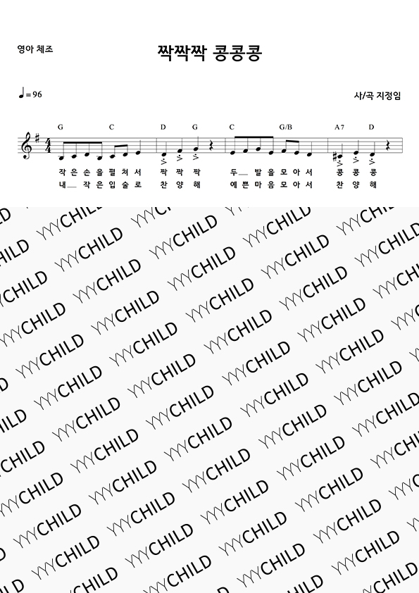 08. 짝짝짝 콩콩콩 - 영아체조