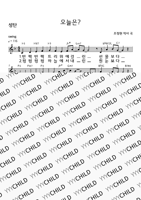 17. 오늘은?(성탄)