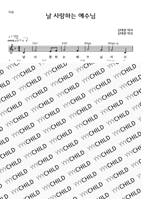 13. 날 사랑하는 예수님