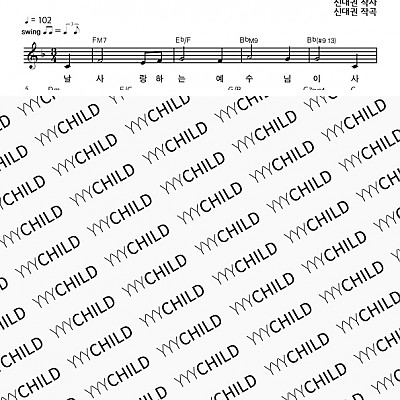 13. 날 사랑하는 예수님