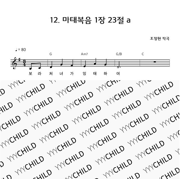 12 마태복음 1장 23절 a