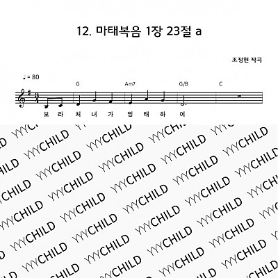 12 마태복음 1장 23절 a