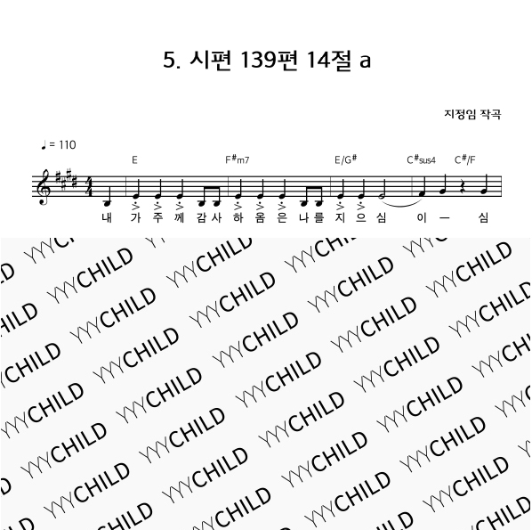 05 시편 139편 14절 a