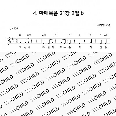 04 마태복음 21장 9절 b