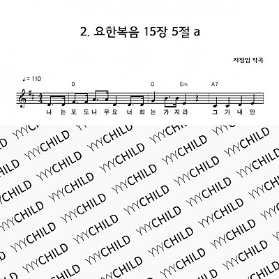 02 요한복음 15장 5절 a