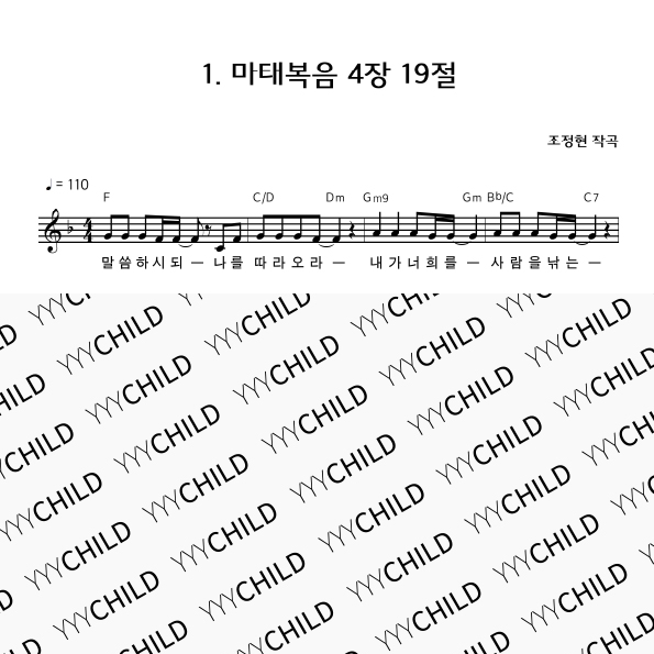 01 마태복음 4장 19절