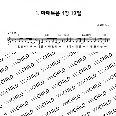 01 마태복음 4장 19절