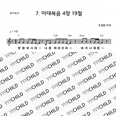 07 마태복음 4장 19절