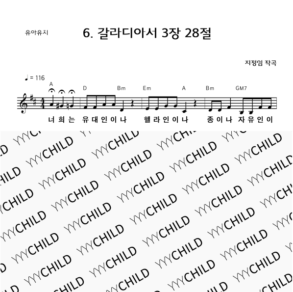 06 갈라디아서 3장 28절