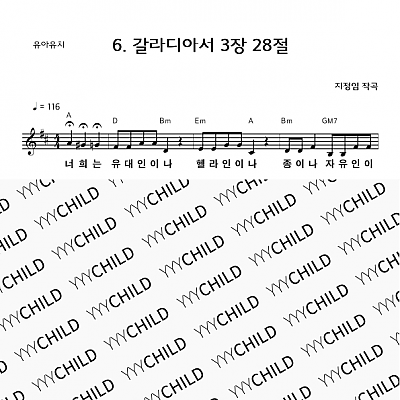 06 갈라디아서 3장 28절