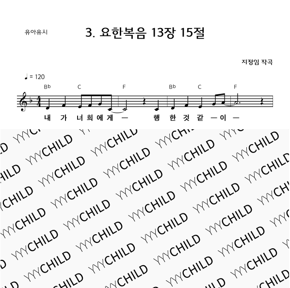 03 요한복음 13장 15절