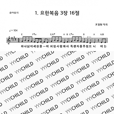 01 요한복음 3장 16절