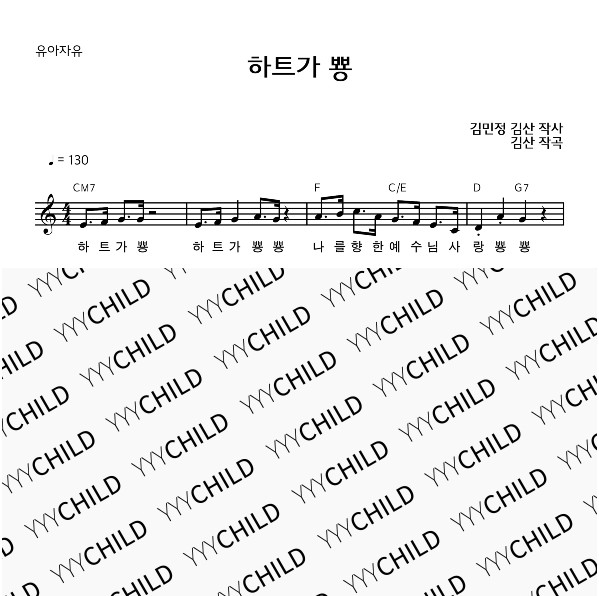 11. 유아자유_하트가 뿅