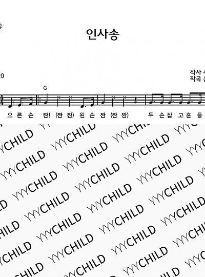 8. 영아 자유 _ 인사송