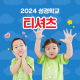 https://yyychild.co.kr:443/data/item/1713760279/thumb-20247ISx6rK97ZWZ6rWQ_7JiB7Jyg7JWE66qw_7Yuw7IWU7Lig7I2464Sk7J28_80x80.png