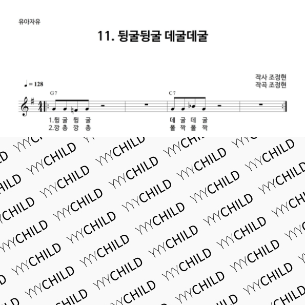 11. 뒹굴뒹굴 데굴데굴